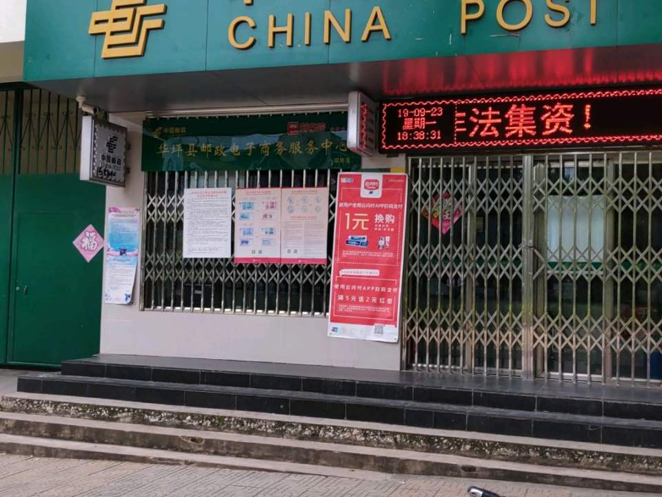 中国邮政(荣将邮政支局)