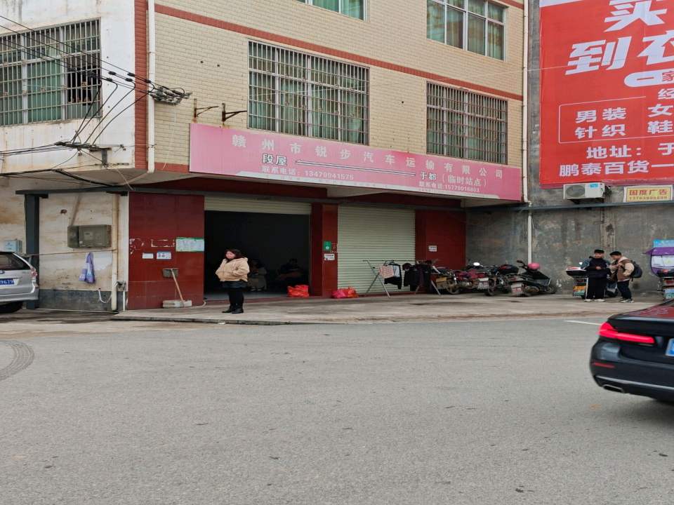 赣州市锐步汽车运输有限公司