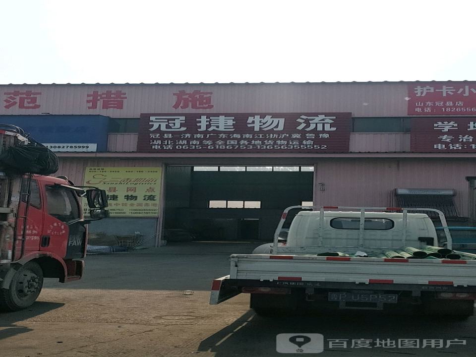 冠捷物流