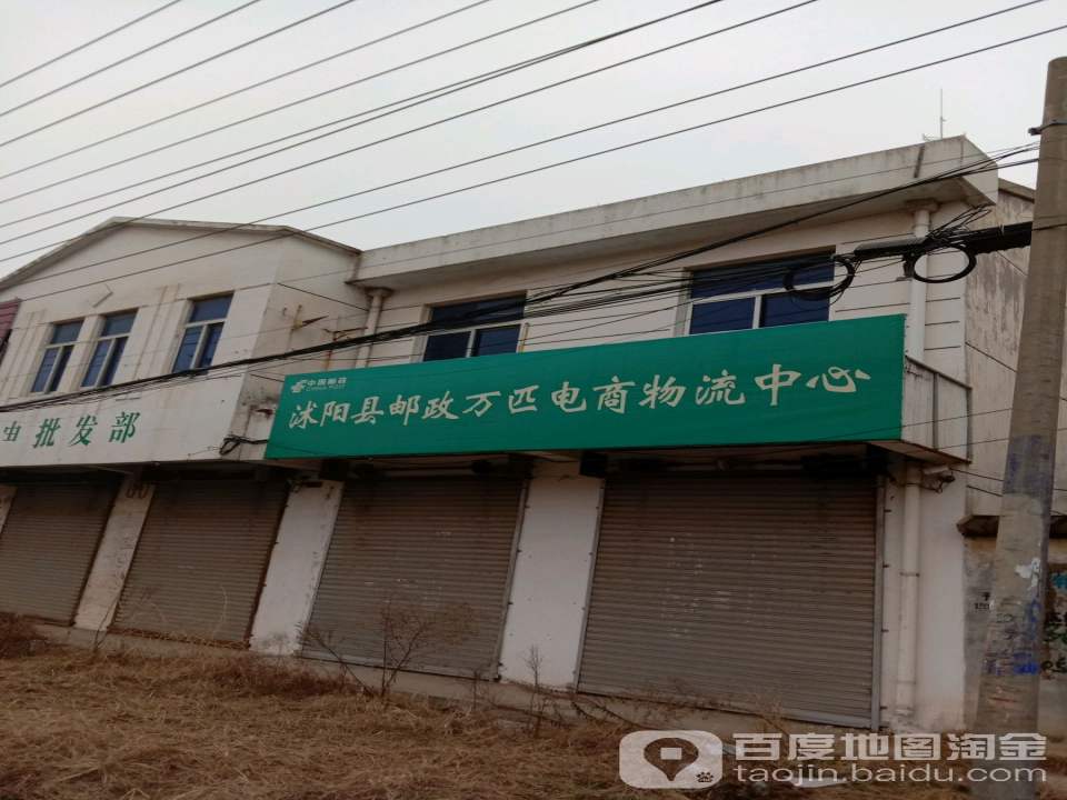 万匹邮政支局(学府路)