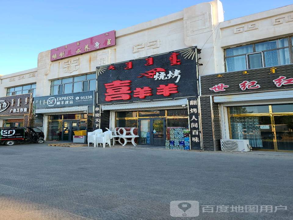 顺丰速运(满都拉街店)