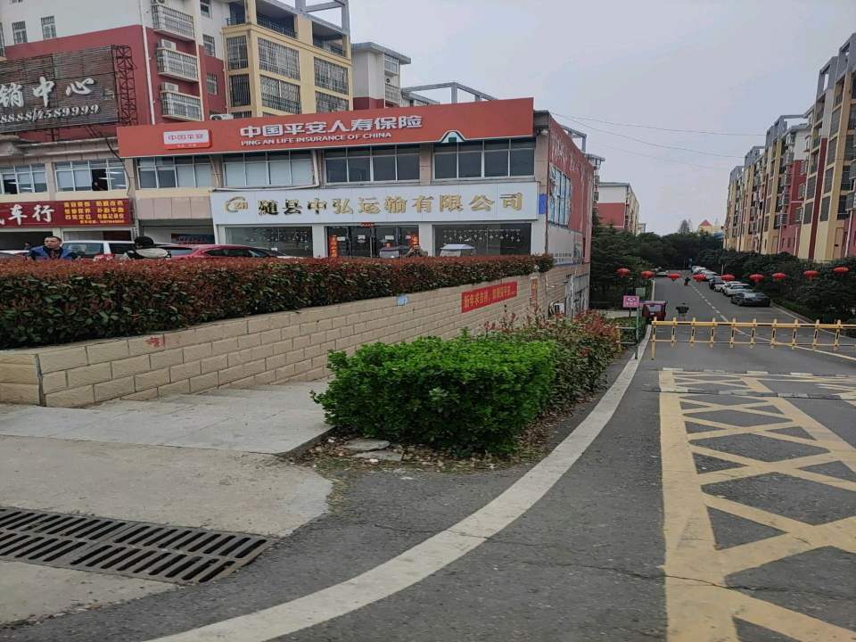 随县中弘运输有限公司