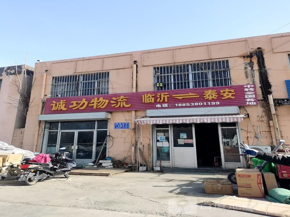 诚功物流