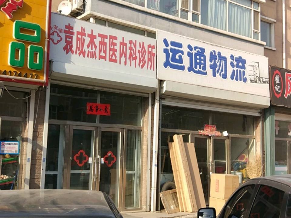 运通物流(隆达商业街店)