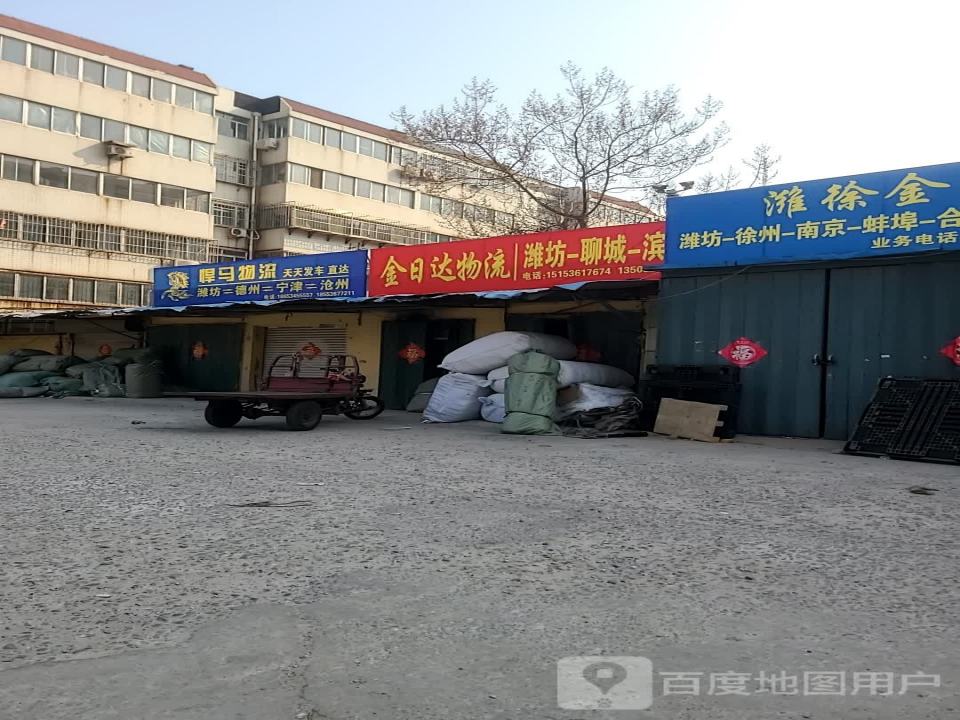 金日达物流(健康东街店)