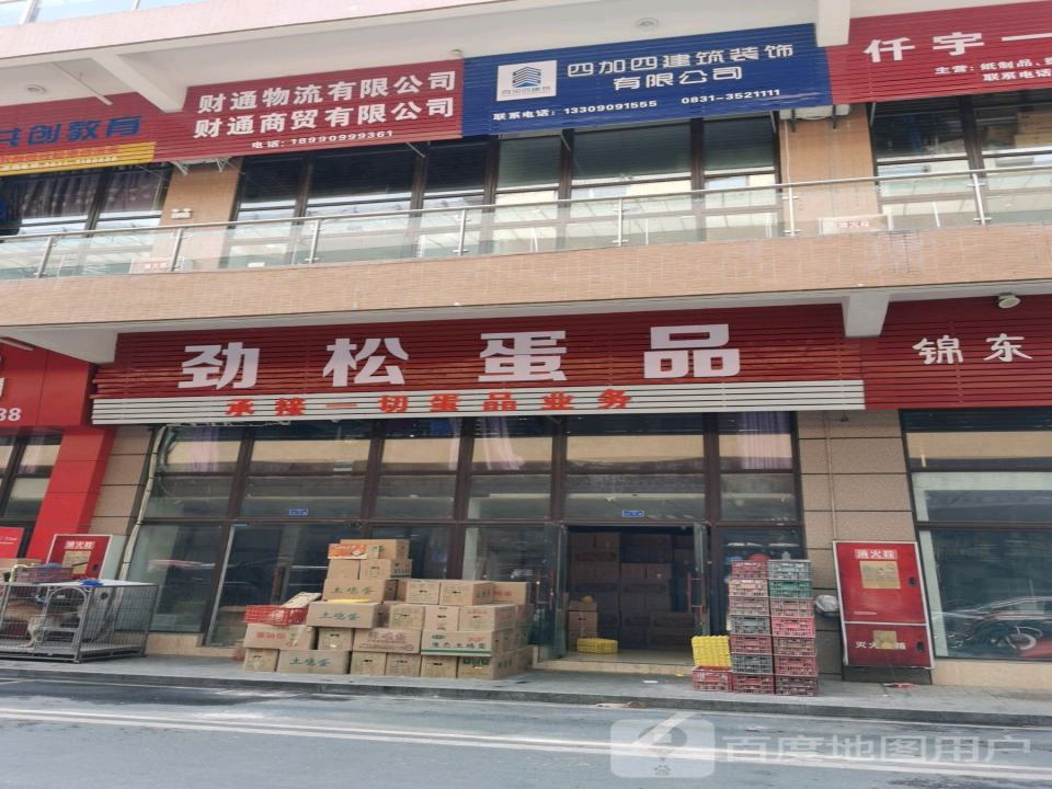 财通物流有限公司