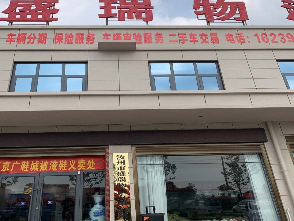 盛瑞物流
