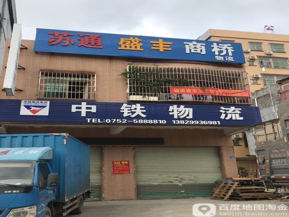苏通盛丰商桥物流
