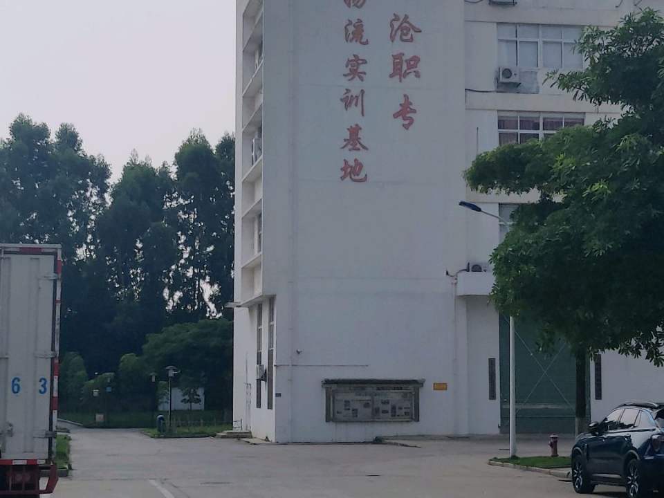 海沧职专物流基地