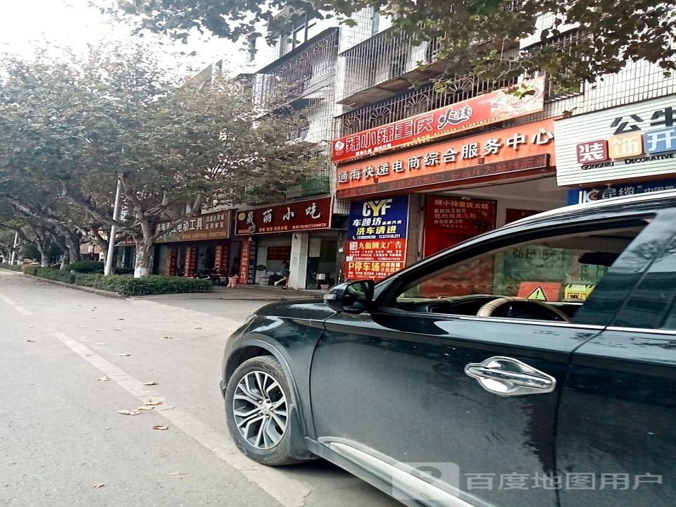 通海快递电商综合服务中心