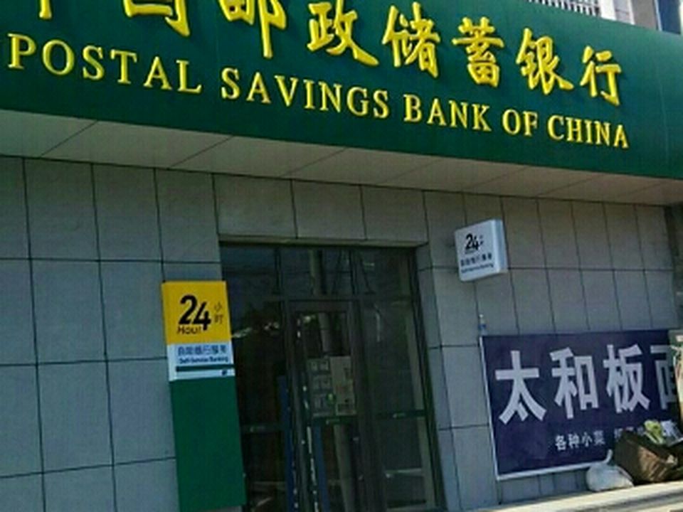 中国邮政(花园邮电支局)