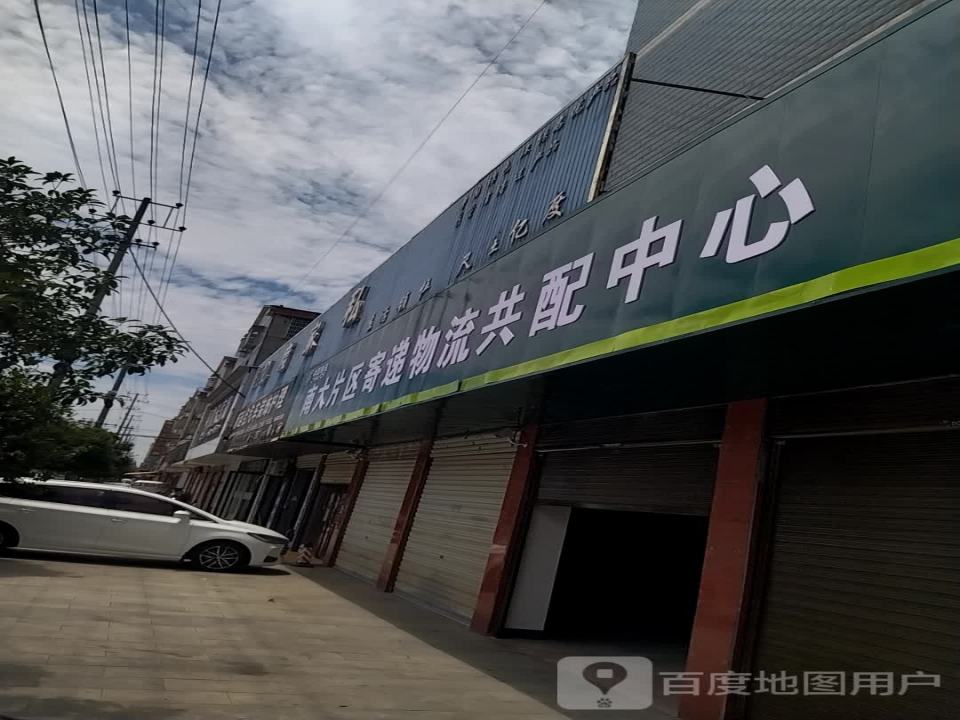 南大片区寄递物流共配中心