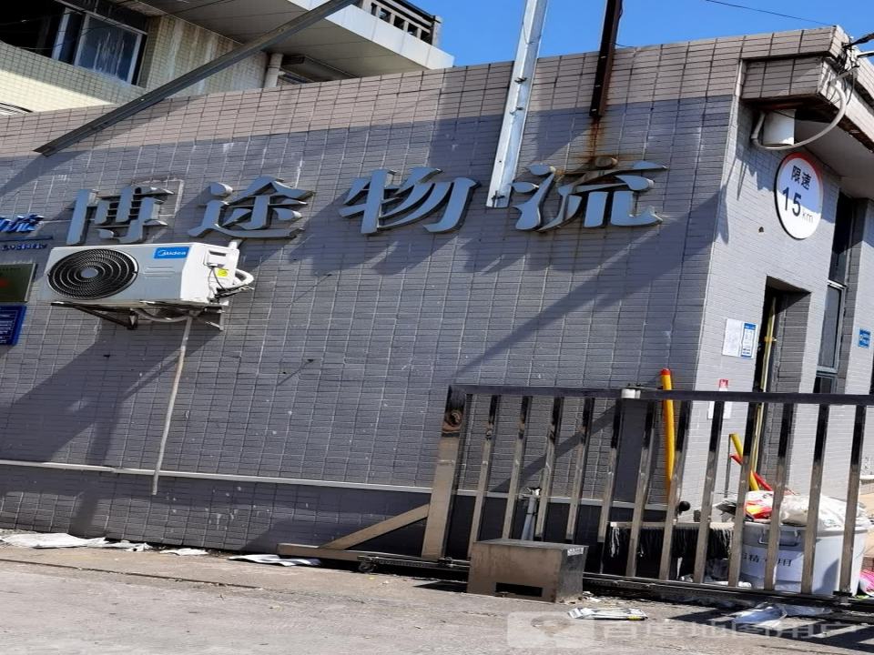 博途物流