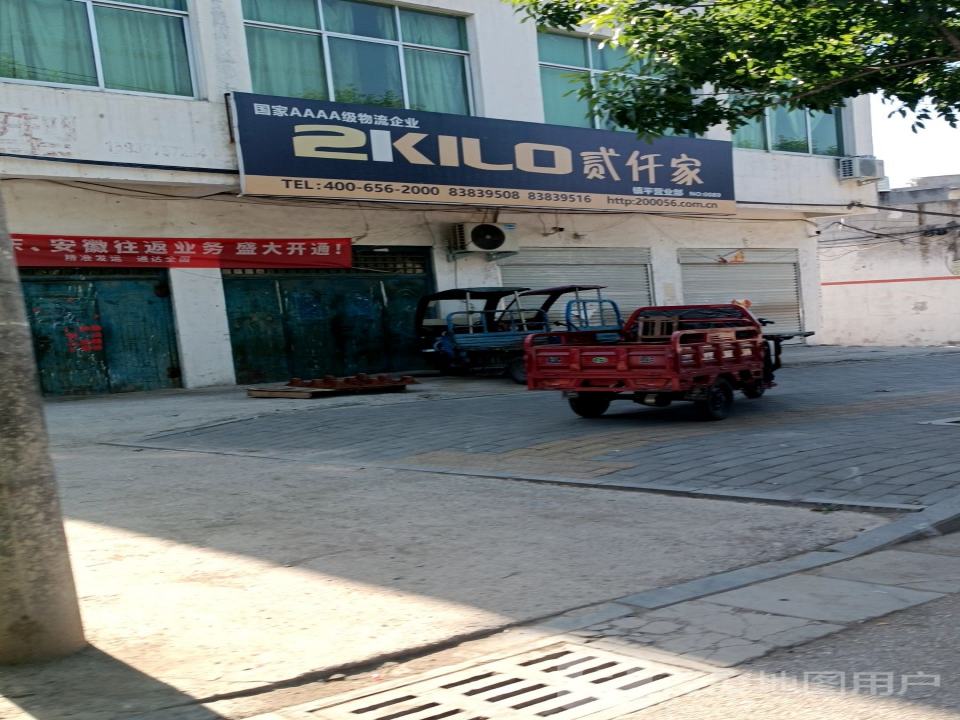 贰仟家镇平营业部(X030店)