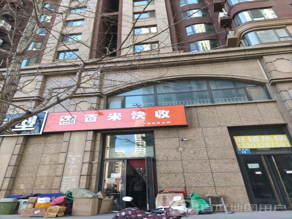 百米快收(达润御园营业部店)