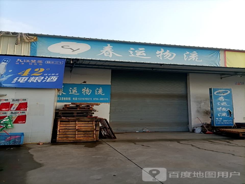 春运物流