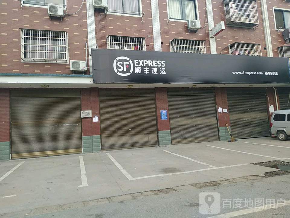 顺丰速运(傅村速运营业点)