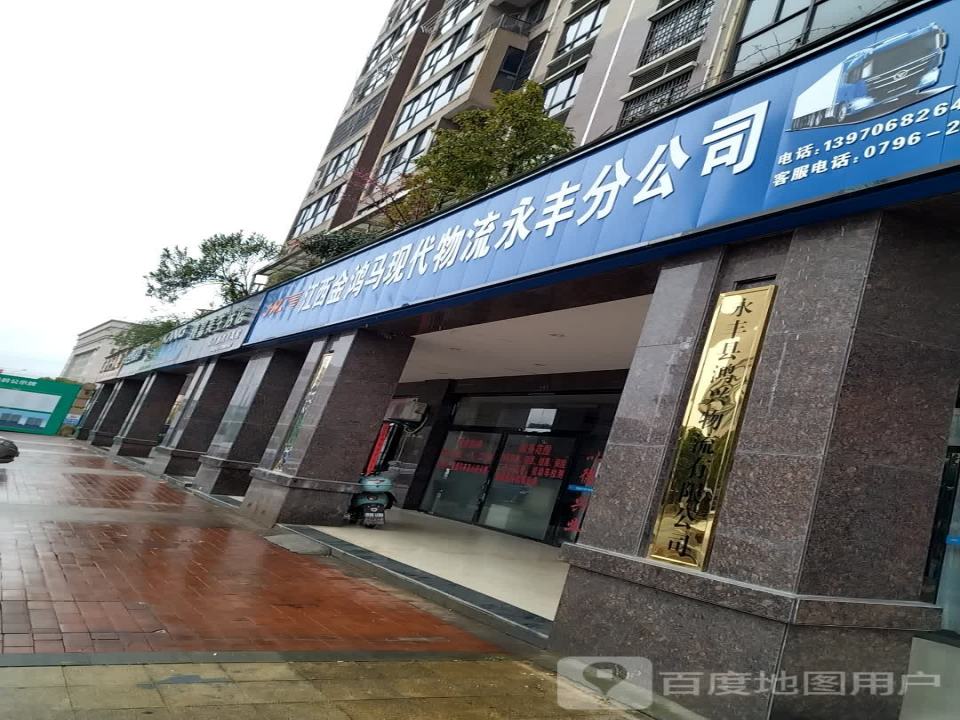 江西金鸿马现代物流永丰分公司