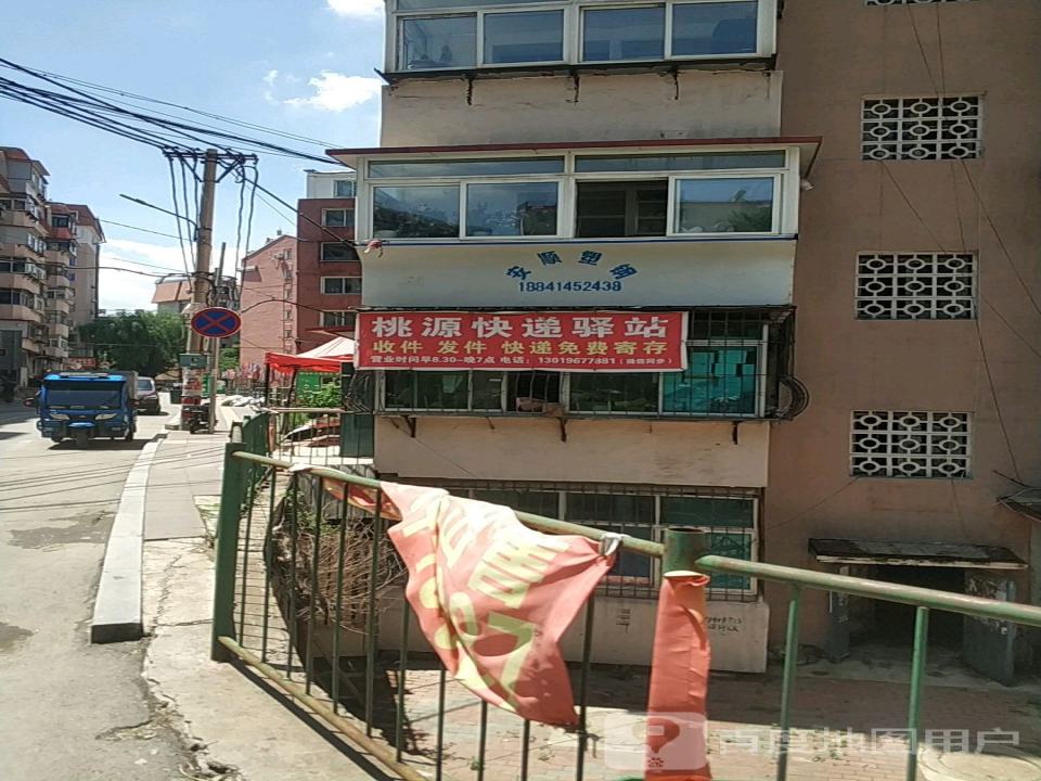 桃源快递驿站