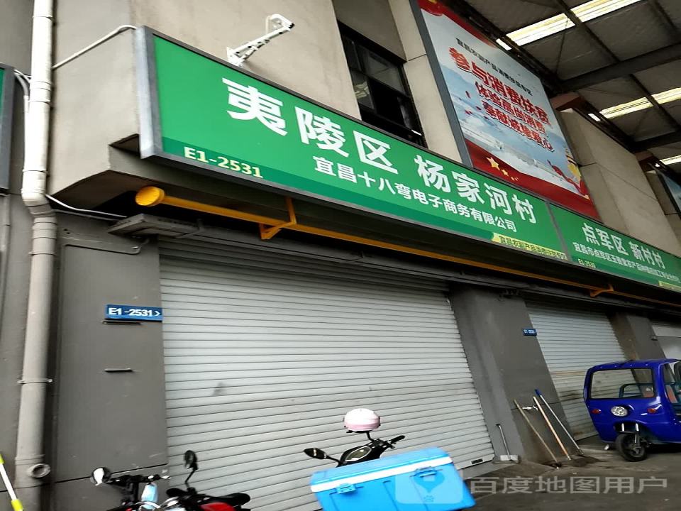 点军区车溪人家农产品专业合作社(宜昌农副产品消费扶贫专区)