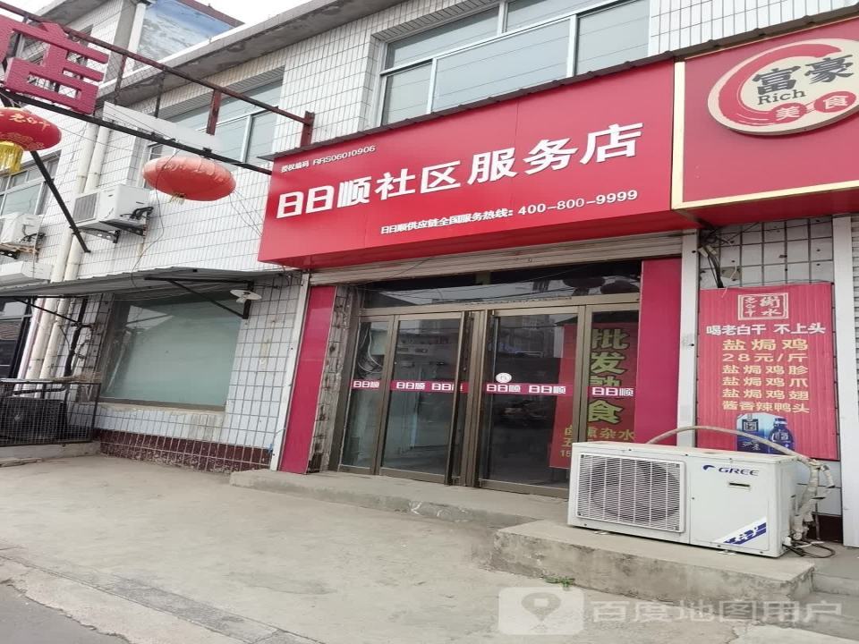 日日顺社区服务店(东城墙路店)