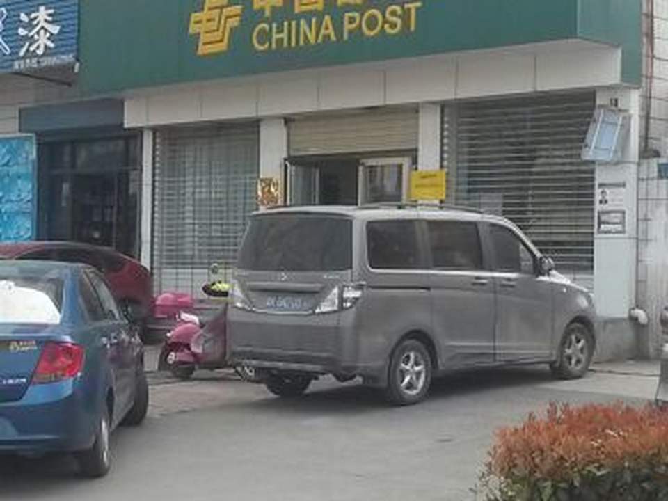 中国邮政(八一路邮政所)