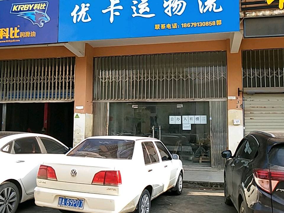 忧卡运物流