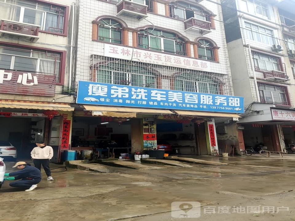玉林市兴玉货运信息部