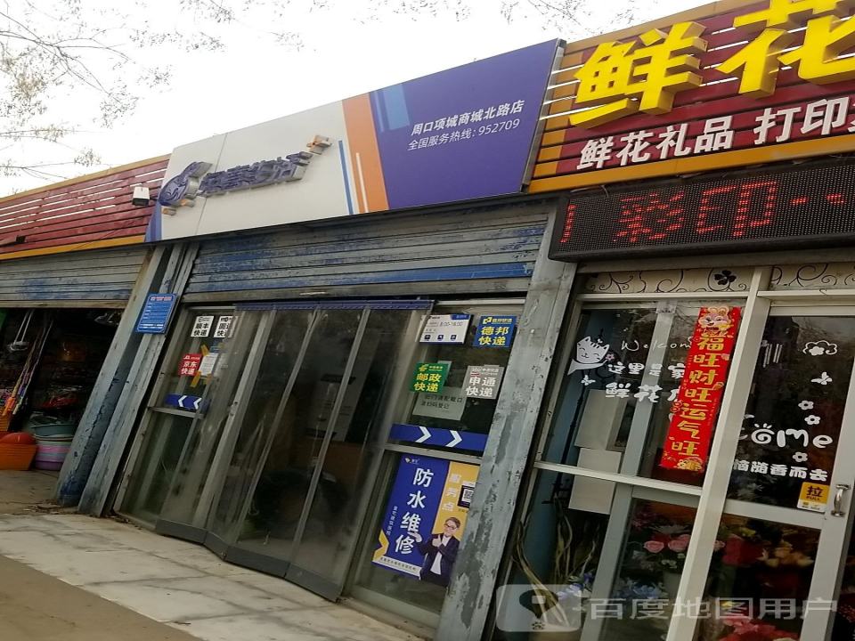 兔喜生活(周口项城商城北路店)