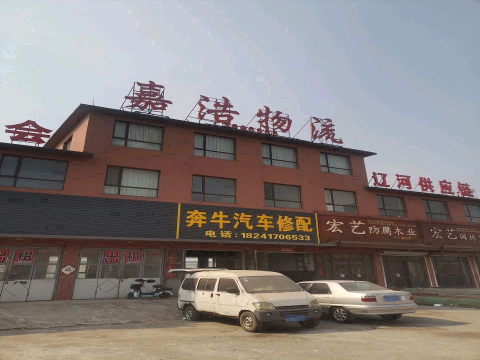 嘉浩物流