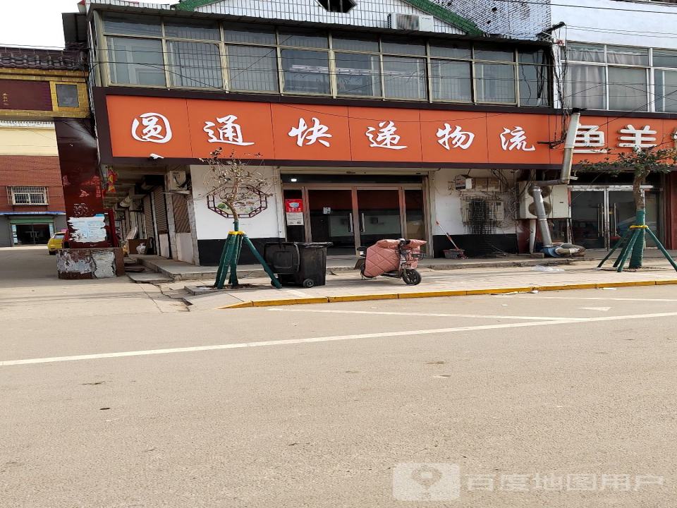 圆通快递物流(商业街店)