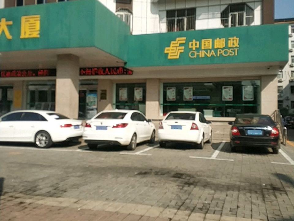 中国邮政(白云中路营业所)