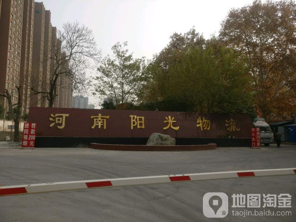河南省阳光物流园区
