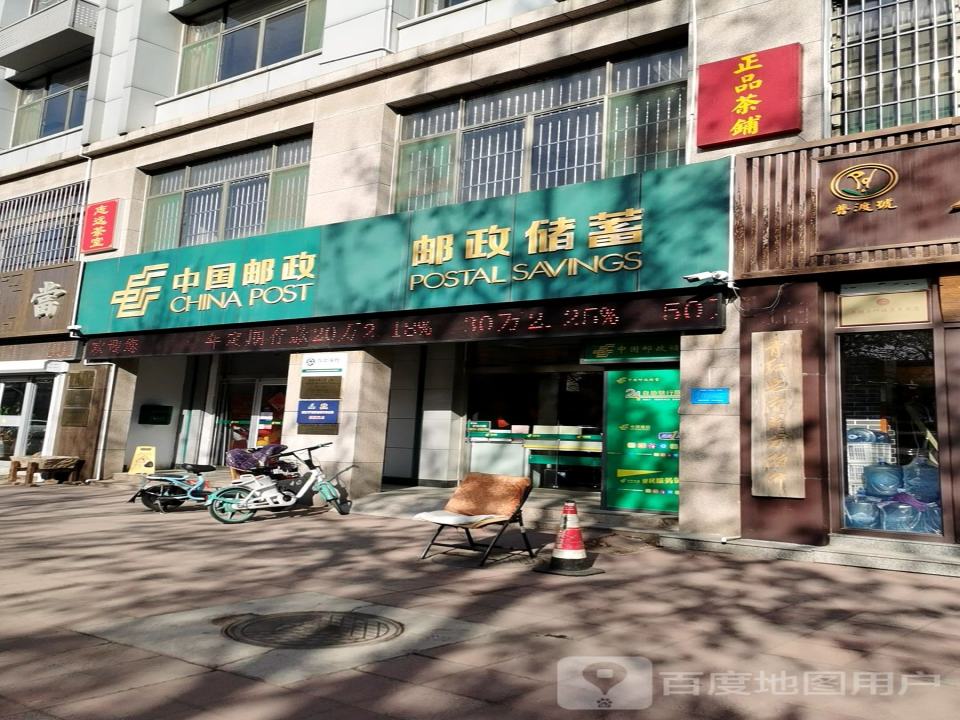 中国邮政(公园邮电支局)