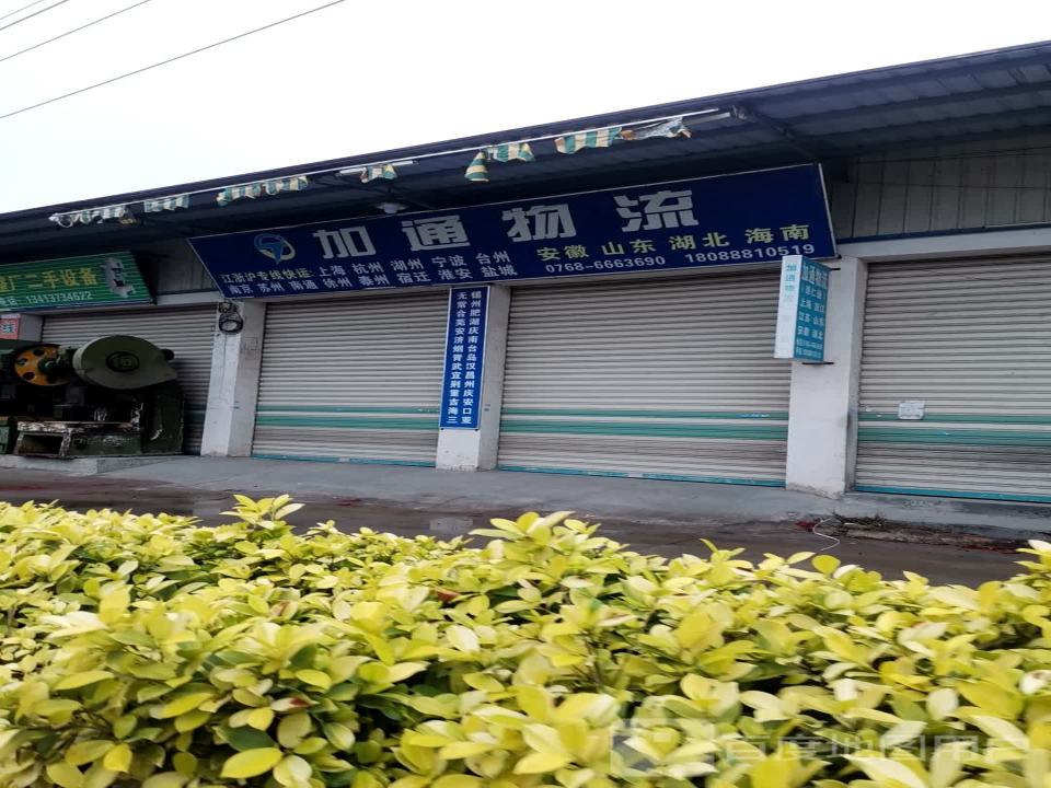 加通物流