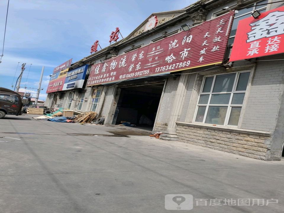 佳鑫物流