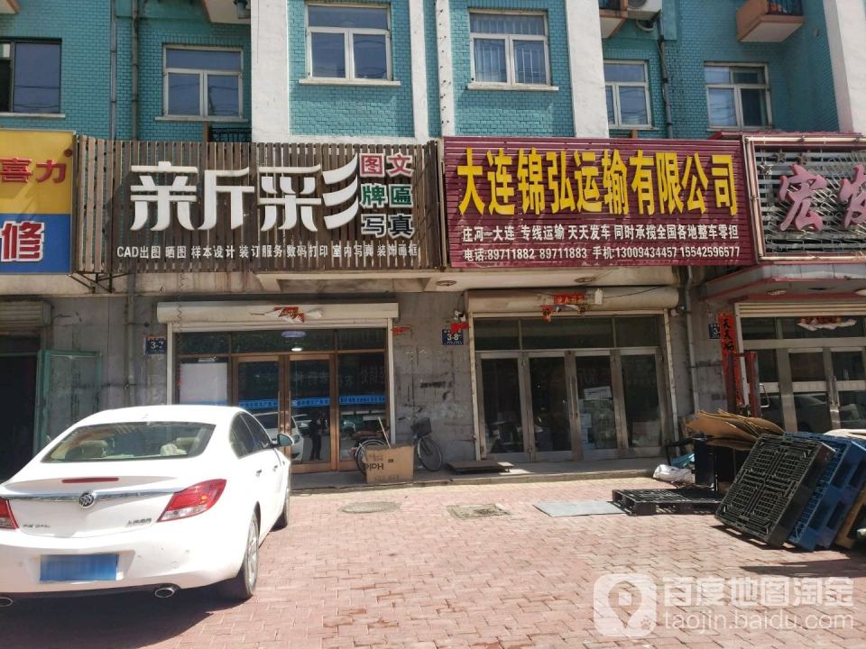 大连锦弘运输有限公司
