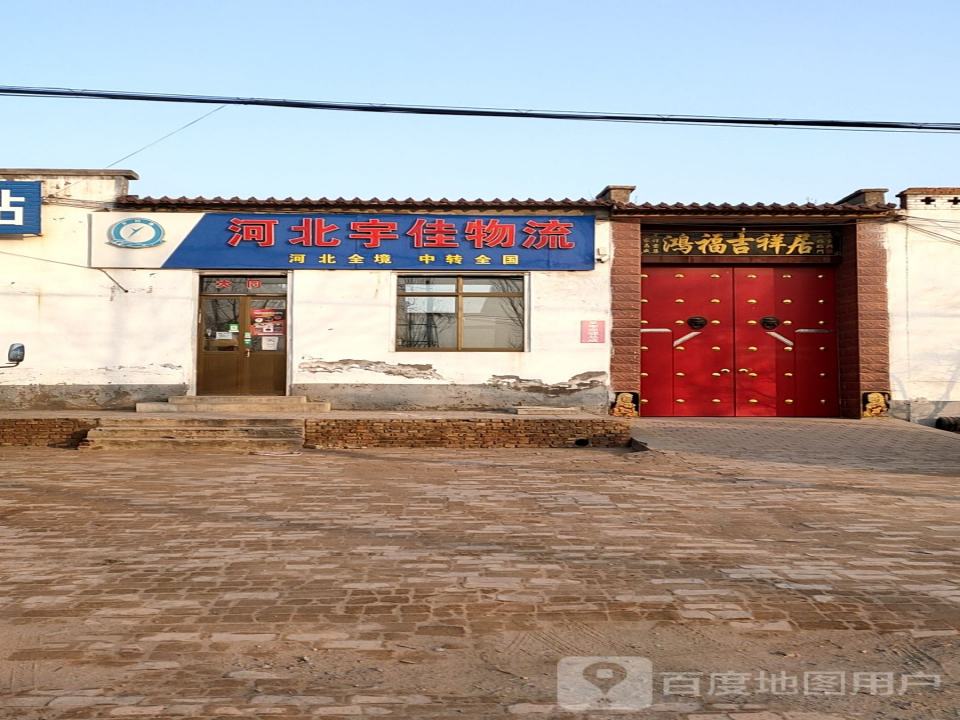 河北宇佳物流(和谐前街店)
