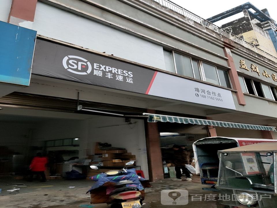 顺丰速运(荆州公安埠河镇店)