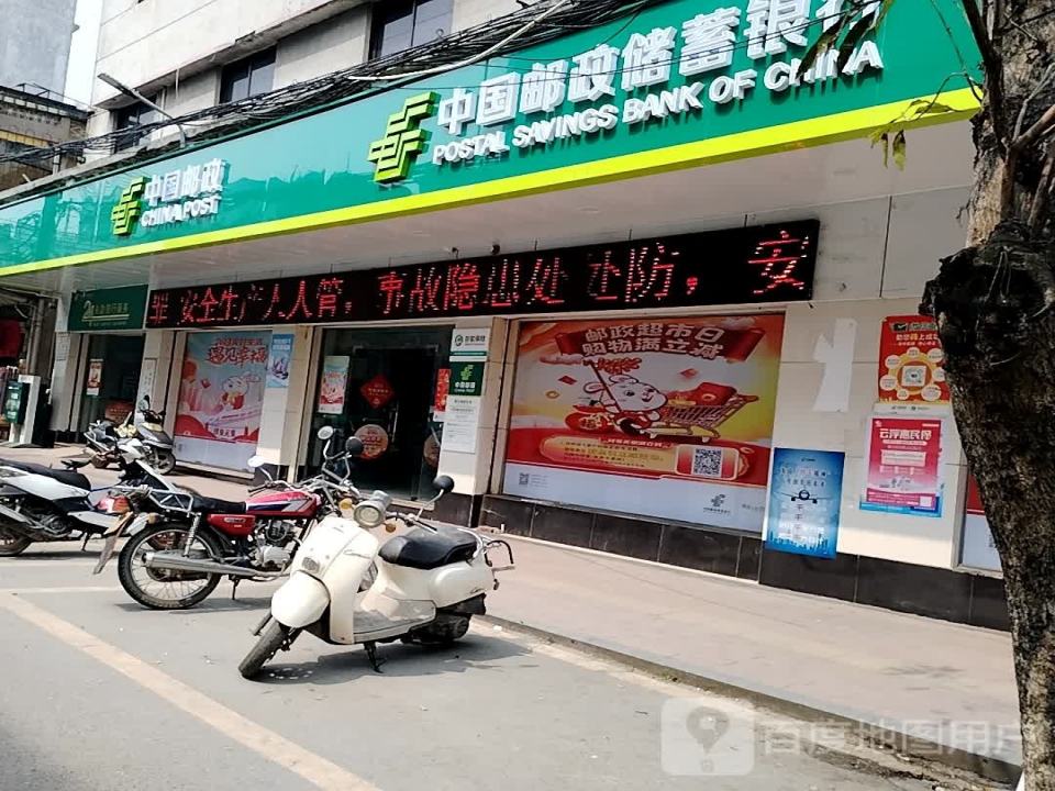 中国邮政(腰古支局)