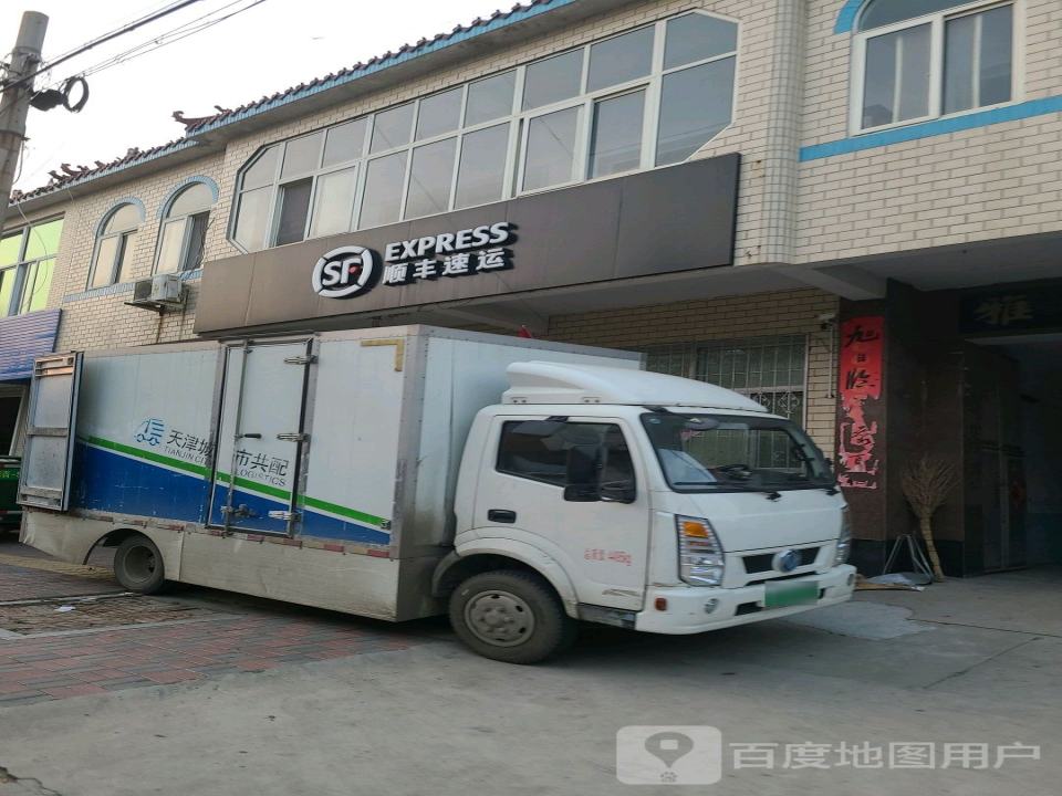 顺丰速运(清河县清城营业点)
