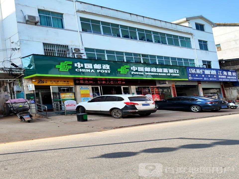 中国邮政(平定邮政所)