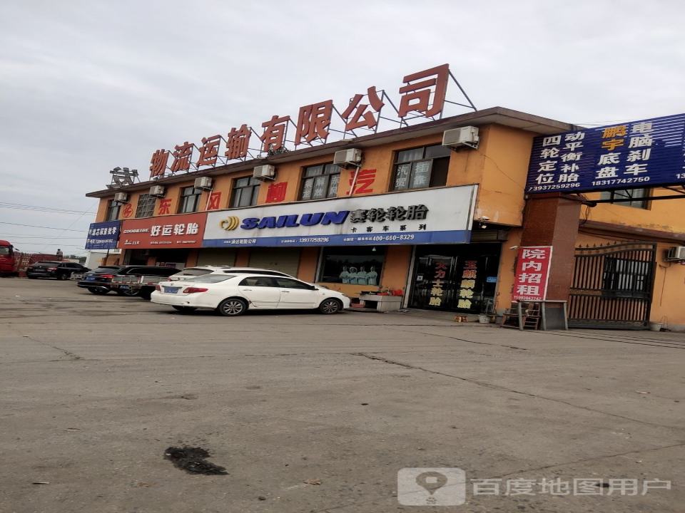 汇丰物流运输有限公司