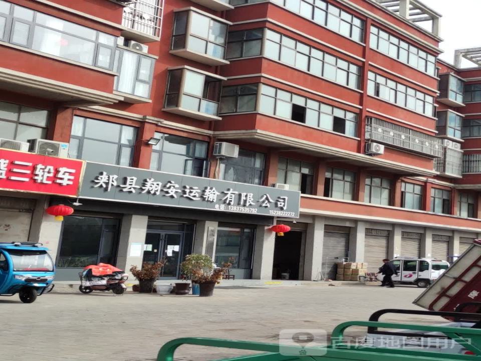 郏县翔安运输有限公司