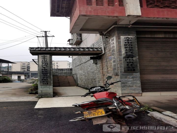 赤水市路路达汽运公司