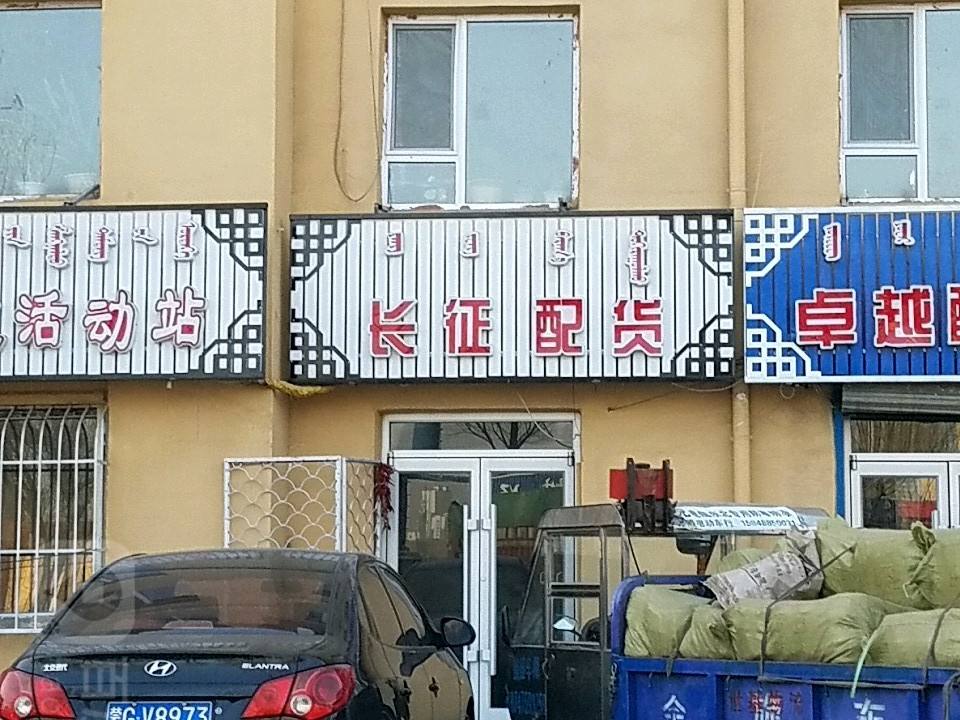 长征配货