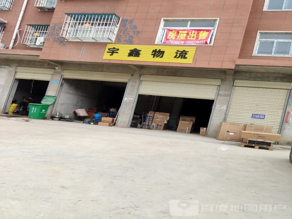 商水宇鑫物流(西大街店)