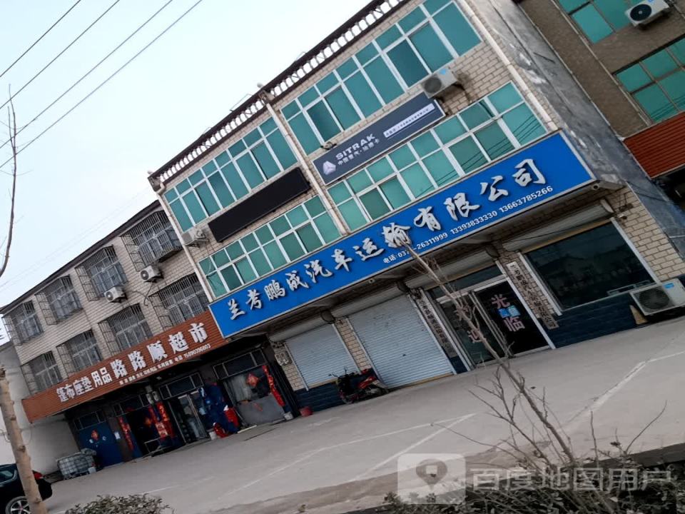 兰考鹏成汽车运输有限公司