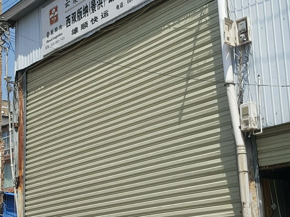 云聚物流(总部)