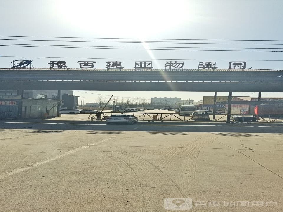 豫西建业物流园